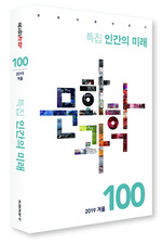 &lt;문화/과학&gt; 100호 표지