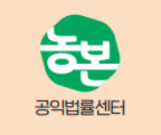 공익법률센터 농본. 농본 네이버 블로그