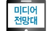 코로나 이후 ‘미디어 연구 접근법'
