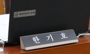 국민의힘 한기호, 도 넘은 조롱 “강경화 장관과 산 것만도 훌륭”