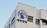 제주4·3 ‘일반재판’ 수형인 첫 재심 결정