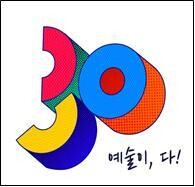 한예종 개교 30주년 기념 상징