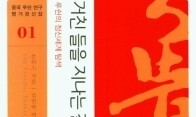 중국 100년 ‘루쉰 연구’의 알짬, 한국어로 만난다