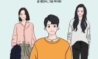 공자와 노자가 주군과 ‘썸’ 타는 연애소설