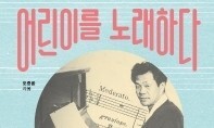 ‘짝짜꿍’ 동요로 우는 어른 달래주는 ‘어린이날’