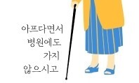 노부모 이해하기 어려운 이들을 위한 가이드북