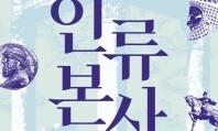 동양 또는 서양이 아닌, ‘중양’의 빅히스토리 [책&amp;생각]