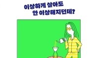 [책&amp;생각] 이상하게 살지만, 아주 행복합니다