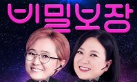 애플 팟캐스트 인기 1위는 ‘송은이&amp;김숙 비밀보장’…2위는?