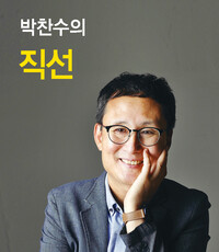 박찬수 선임논설위원