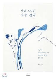 ‘정위 스님의 자수 정원’ 표지. 사진 브레드 출판사