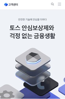 토스 서비스 이미지 갈무리