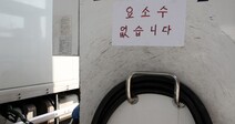 ‘짝퉁 요소수’ 제보 잇따라…정부, 1만개 업체 합동단속