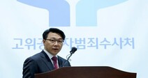 “고소장 분실뒤 통째로 위조”…공수처, 전 검사 추가기소