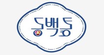 부산 공공배달앱 개통 1년 만에 40억원 돌파…연착륙?