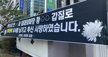 ‘극단선택’ 대치동 경비원, 아침 7시 마지막 말 “관리소장 책임져라”