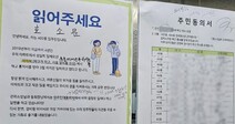 주민이 71살 경비원 해고 막았지만…3개월 뒤 재해고 가능성