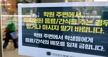 중계기 거쳐 협박…대치동 마약음료, ‘피싱 점조직’과 같았다