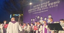 천주교 신부들 “윤석열 퇴진하라, 삯꾼은 안 된다” 시국미사 시작