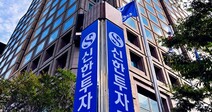 신한투자, 라임펀드·젠투신탁 손실분쟁 사적 합의 처리 결정