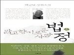 법정 스님 ‘5·16에 꺾인 4·19’ 빗댄 시 썼다