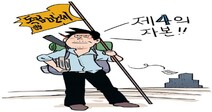 당신이 사표쓰기를 원한다면