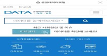 한국 공공데이터 정책, 3회 연속 OECD 1위