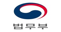 법무부, 세번째 특별사면 기초작업 착수
