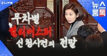 자유한국당 ‘무차별 필리버스터’ 신청 사건의 전말