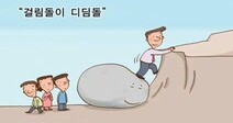 걸림돌도 디딤돌이 된다