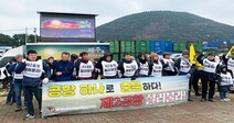 제주 2공항 저지 제주도 도보순례 “제주 지키는 길”