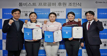 골프웨어 '톨비스트(TORBIST)’ 최정상 프로골퍼 후원을 통해 활발한 스포츠마케팅 전개