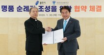 천주교 수원교구와 명품 순례길 조성 협약