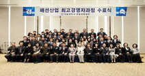 제20기 서울대 패션산업 최고경영자과정 개설