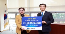 삼육대 김일목 총장, 발전기금 1억 2500만원 기부