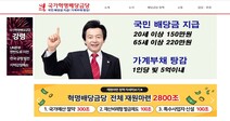 [2020총선] 성범죄 전과자 후보 등록한 배당금당, 여성추천보조금 8억 챙겨