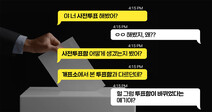 [Q&amp;A] 21대 국회의원선거 사전투표