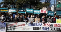 언론단체 “동아일보는 친일·반민주·친재벌 보도 중단하라”