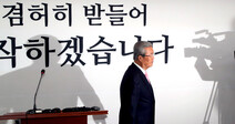 김종인 “자세 안된 정당 지지요청해 송구…제 임무 여기까지”
