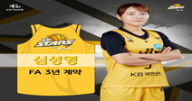심성영 지킨 KB스타즈… 우승 탈환 나선다