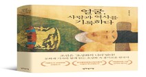 [모두의 서재] 그림을 넘은 역사의 보고, 초상화