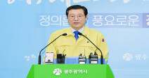 광주시, 보수단체 집회예고에 집회금지 행정명령 발동