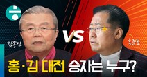 [영상+] D-1 통합당 원내대표 경선…‘홍-김 대전’도 주목해야