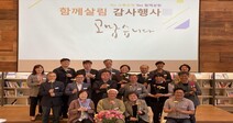 “‘코로나19 연대’ 고마워요”…사회적경제 단체들 ‘함께살림 감사행사’