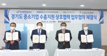 경기도 4개 기관, 코로나19 위기 중소기업 수출 전방위 지원