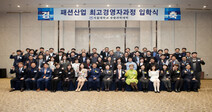 서울대 패션산업 최고경영자과정 20기 개설