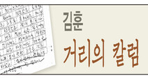 [거리의 칼럼] 얼굴 / 김훈