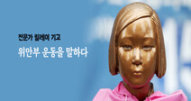 30년 운동 폄훼하는 보수언론 부정·혐오에 맞설 힘을 키울 때다