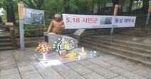 5·18 시민군 행방불명자 ‘김군’ 동상 송암동 이전 방안 제시