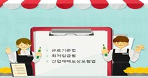 [MODU 청년 알바백서] 알바생이 꼭 알아야 할 노동법 3가지